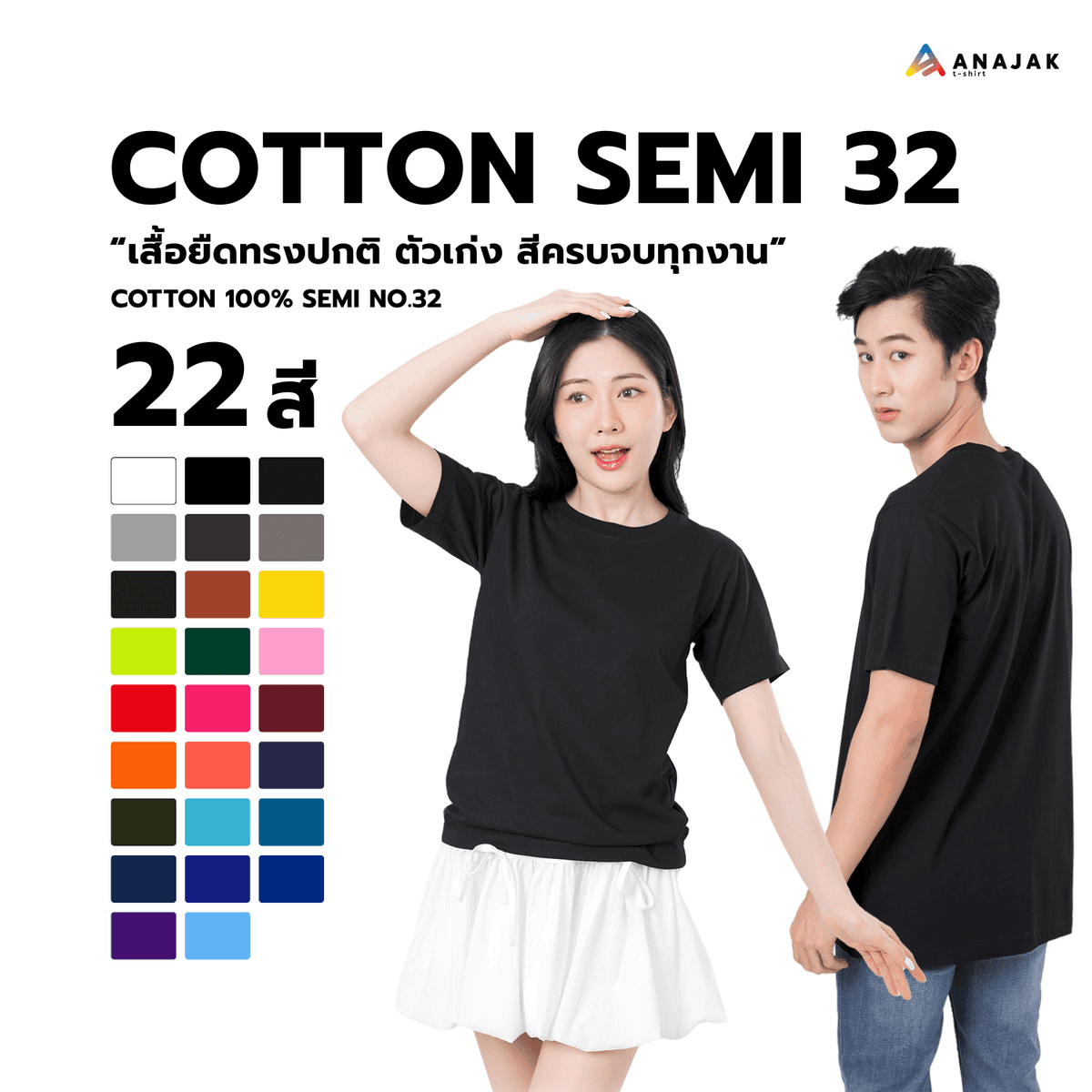 Anajak Semi 32