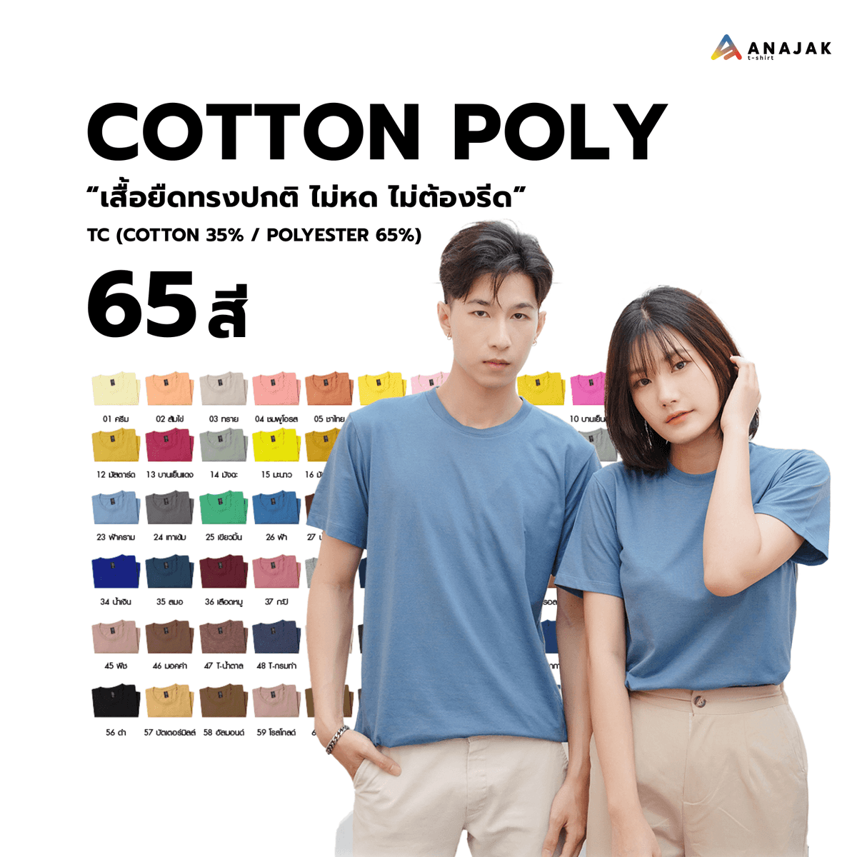 Cotton Poly 65/35