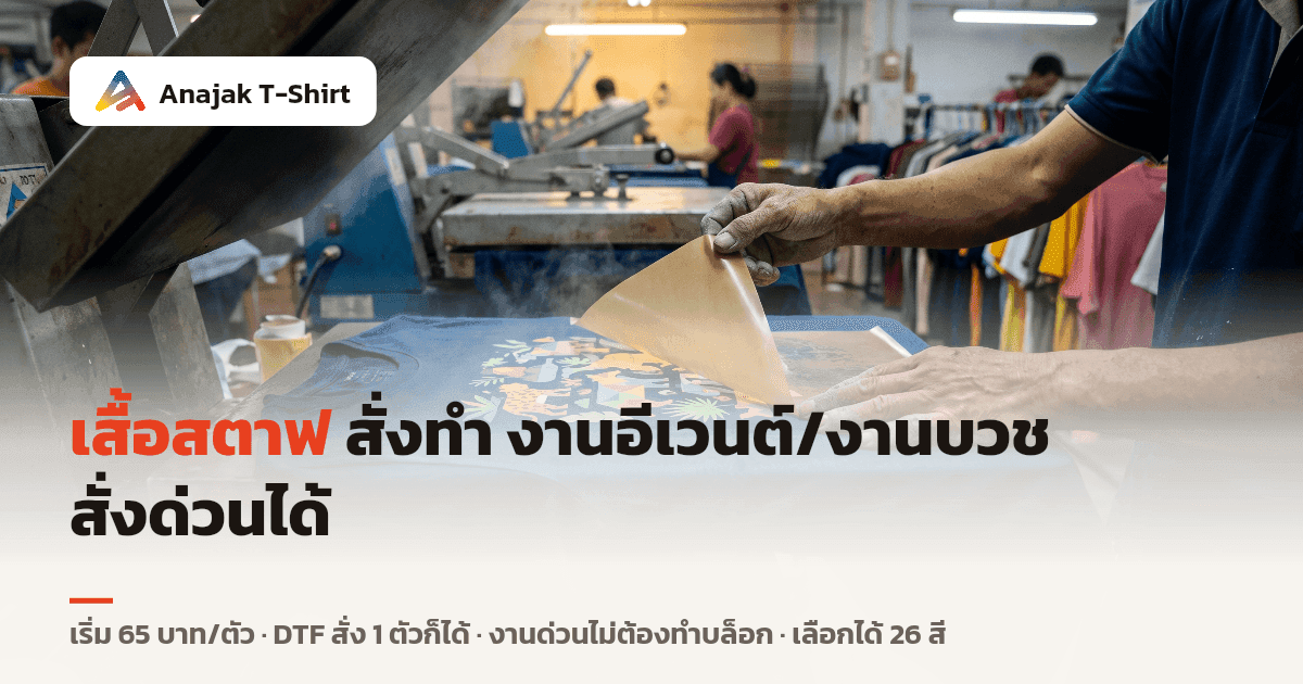 ภาพมือช่างกำลังลอกแผ่นฟิล์มร้อนออกจากอกเสื้อยืดสีน้ำเงินเข้มบนเครื่องรีดร้อนในโรงงาน สื่องานสกรีน DTF ที่เริ่มผลิตได้ไว